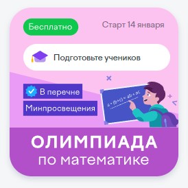 Олимпиада по математике.