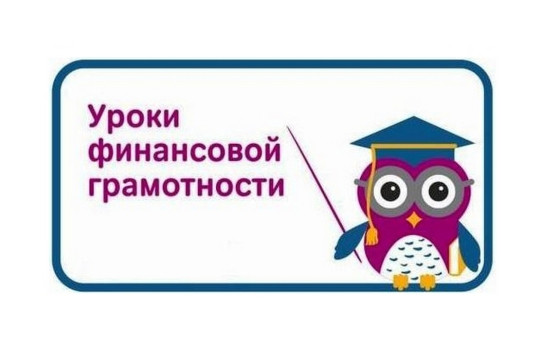 Финансовая грамотность Финансовая грамотность.